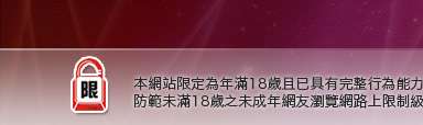愛愛成人貼片區本網站限定年滿18歲方可瀏覽